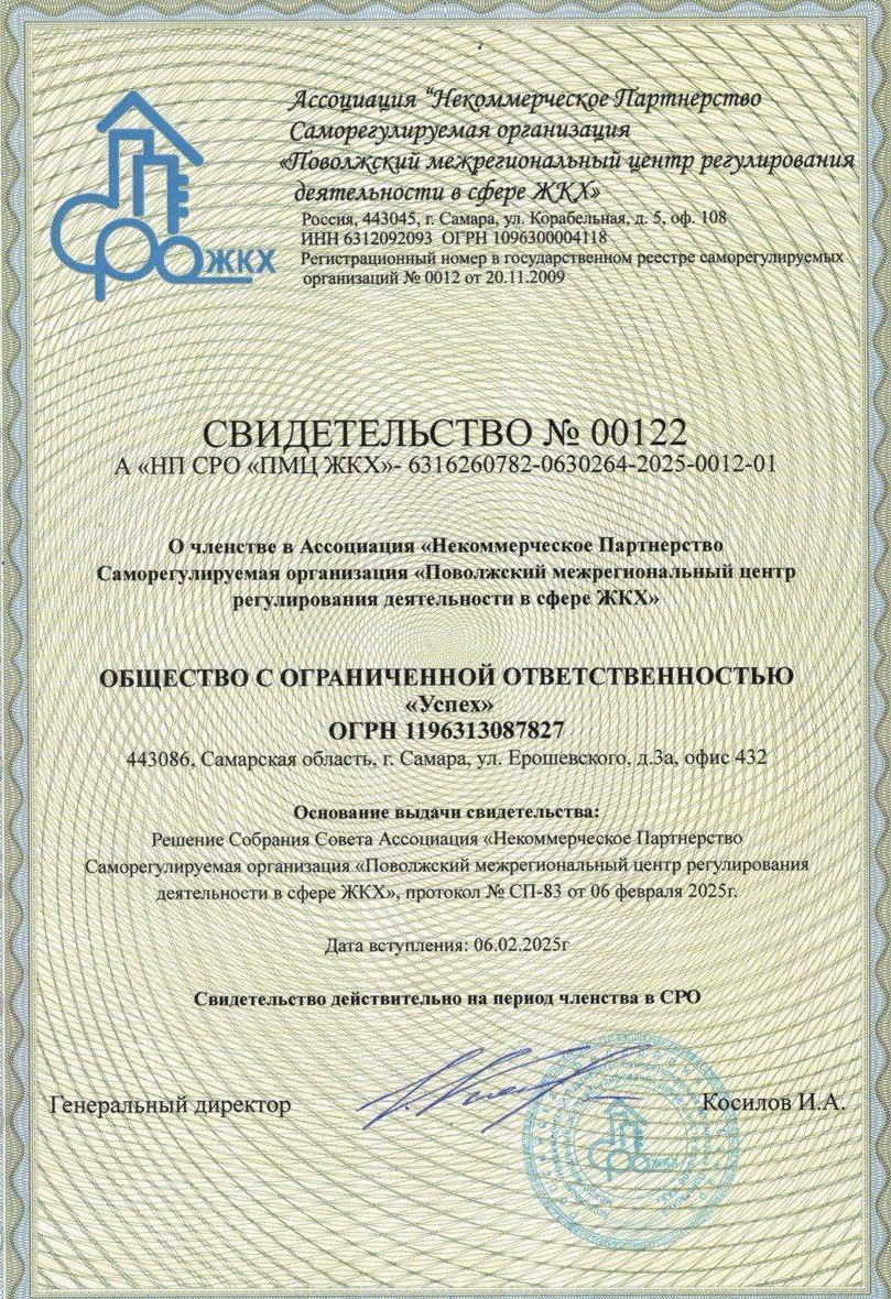 Свидетельство